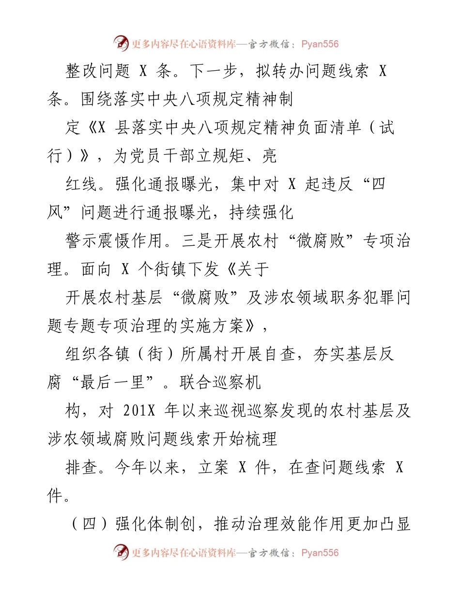 [工作总结] 换届选举 - 加强监督保障，推动换届选举工作落实.docx_第2页