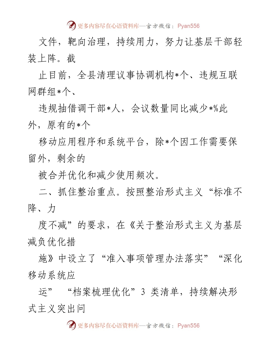 [工作总结] 整治形式主义 - 基层减负工作情况汇报.docx_第2页