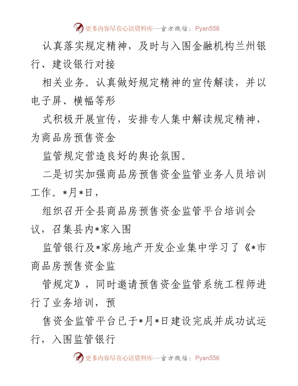 [工作总结] 房地产市场监管 - 县房地产市场监管及保障性安居工程建设情况汇报.docx_第2页