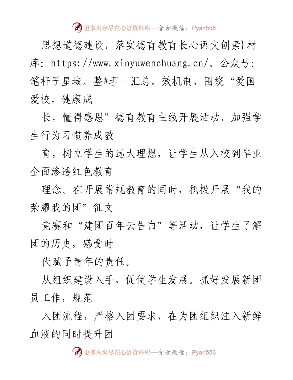 [工作总结] 教育活动 - 加强学生理想信念教育与团员发展.docx_第2页