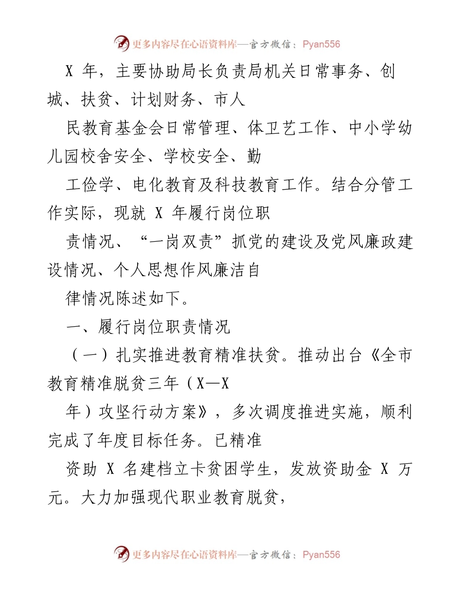 [工作总结] 教育系统 - X年教育工作履职及成效总结.docx_第1页