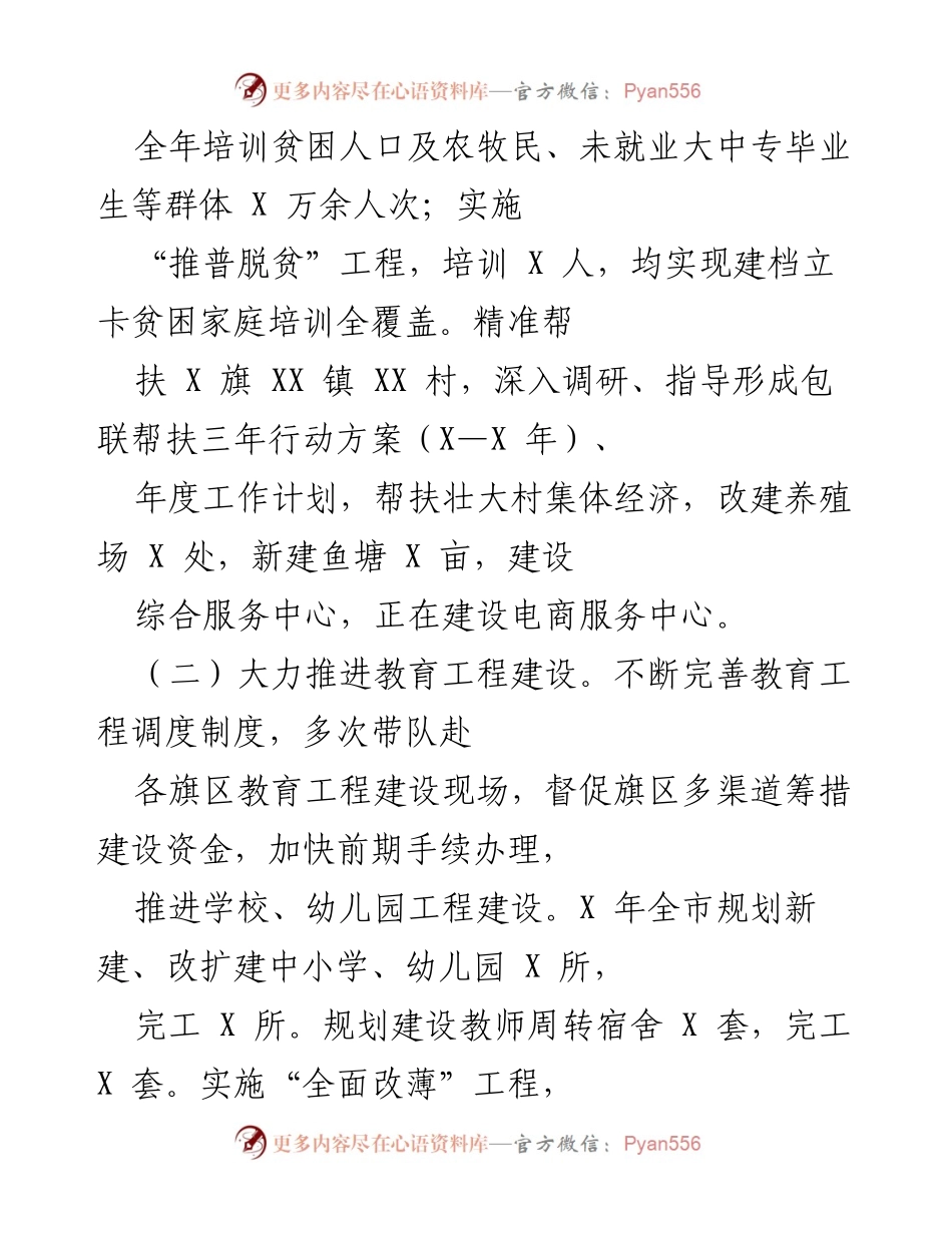 [工作总结] 教育系统 - X年教育工作履职及成效总结.docx_第2页