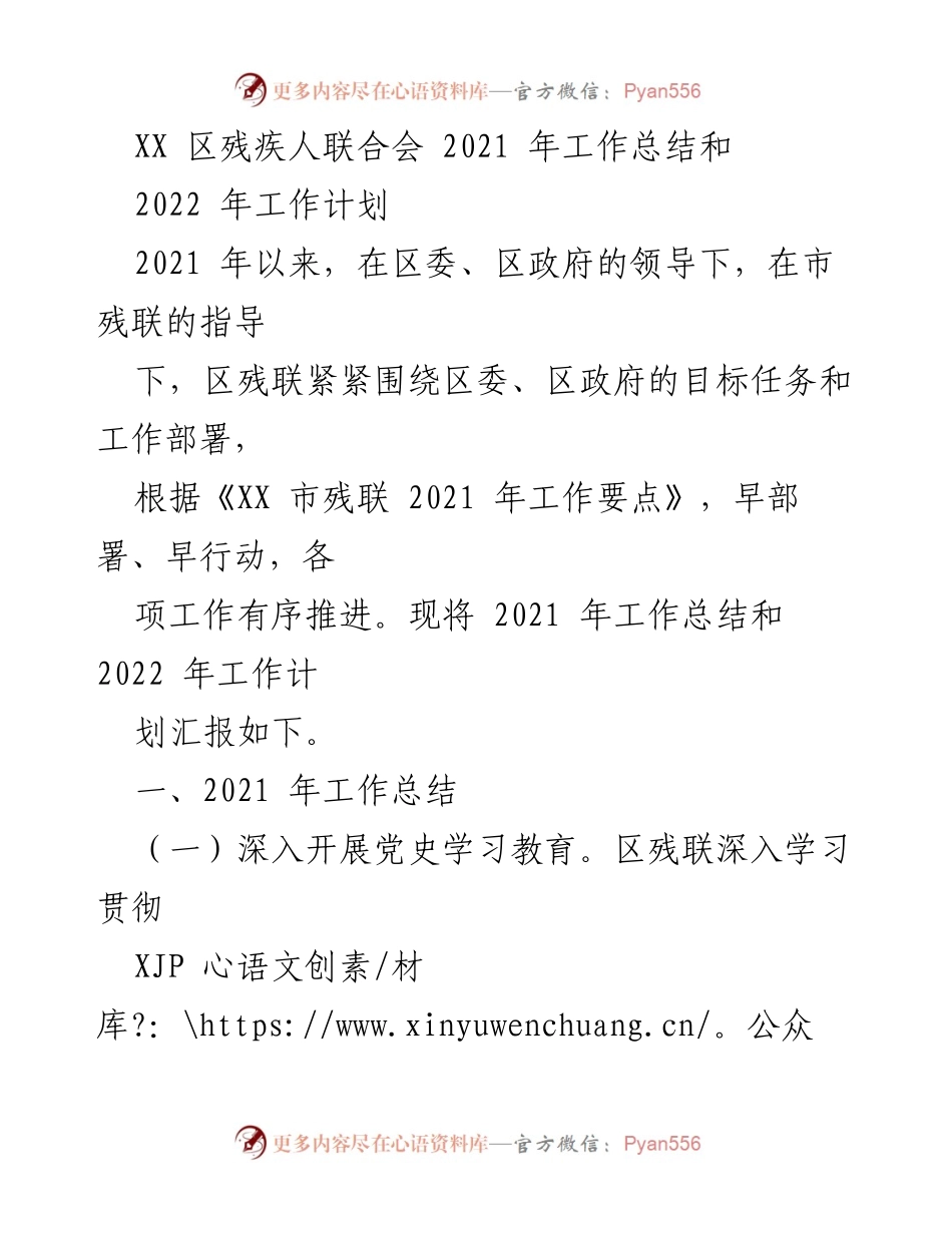 [工作总结] 年度总结会议 - 2021年工作总结与2022年工作计划报告.docx_第1页