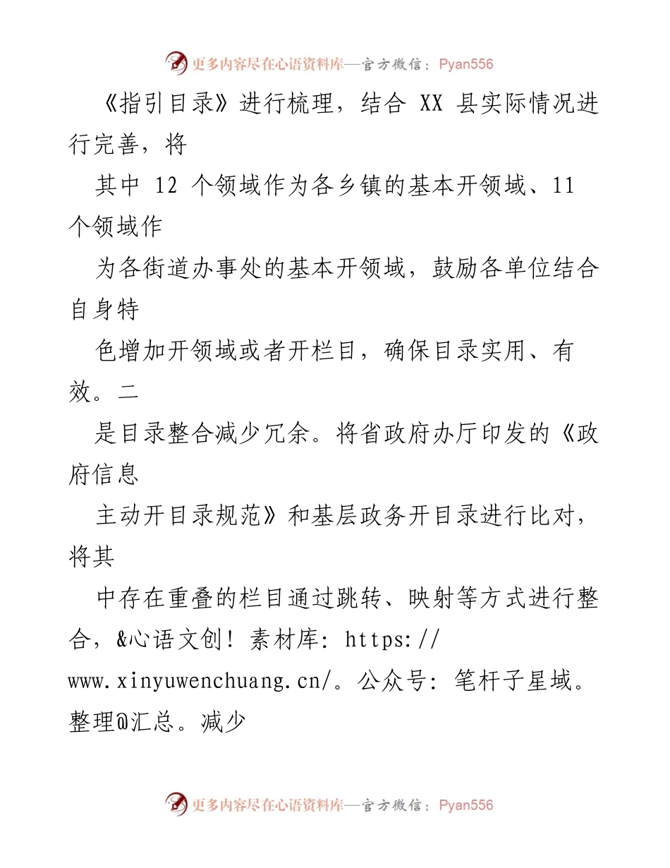 [工作总结] 政务开放提升行动 - 2023年XX县基层政务开放工作落实情况总结.docx_第2页