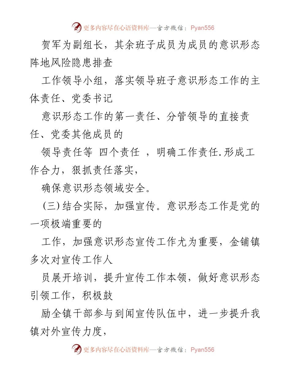 [工作总结] 意识形态宣传工作 - 金铺镇意识形态宣传工作总结与改进计划.docx_第2页