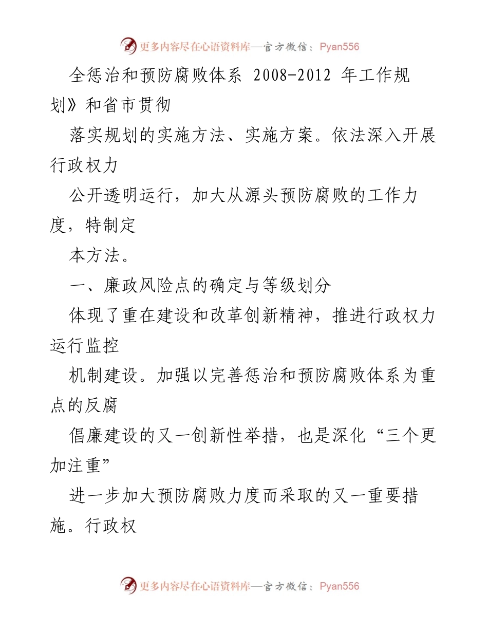 [工作总结] 教育局 - 教育局廉政评估及防治措施汇编总结.docx_第2页
