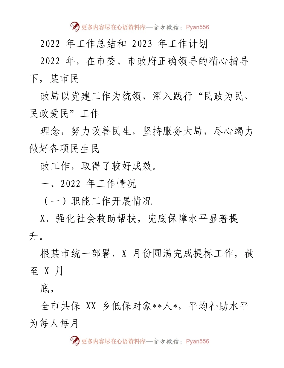 [工作总结] 年度总结会议 - 2022年工作总结与2023年工作计划.docx_第1页