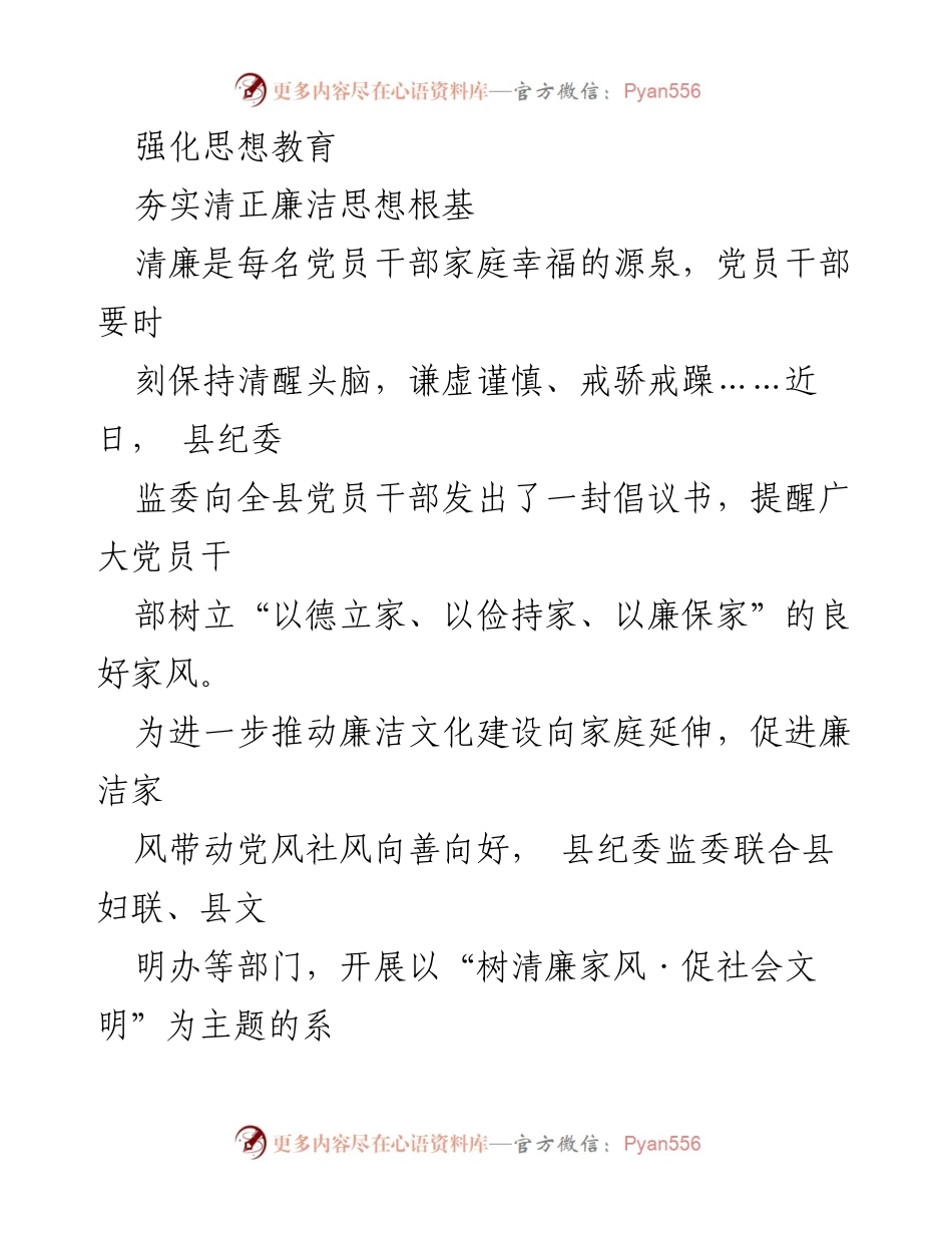 [工作总结] 廉洁家风建设 - 2023年廉洁家风建设工作总结与活动推进.docx_第2页