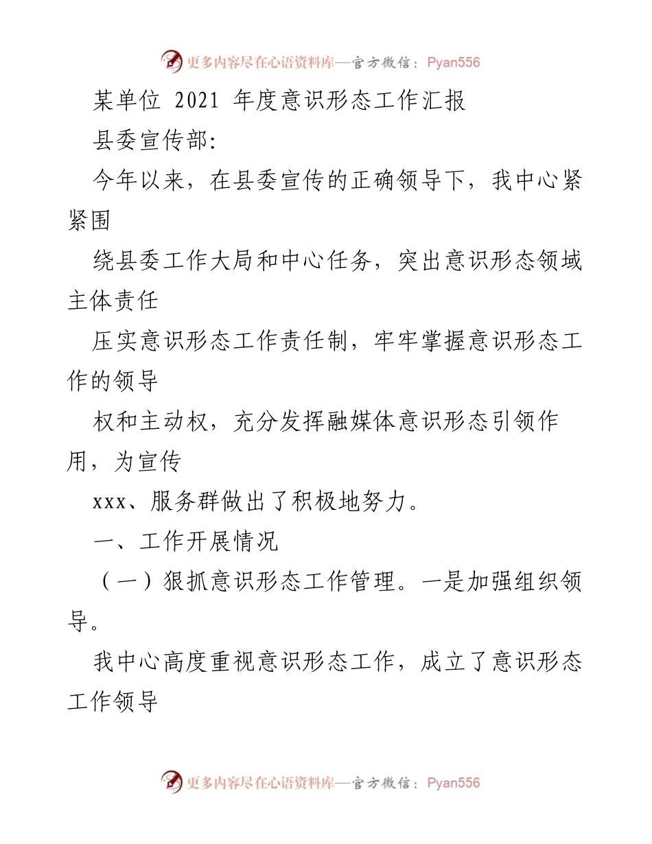[工作总结] 年度意识形态工作 - 2021年度意识形态工作汇报.docx_第1页