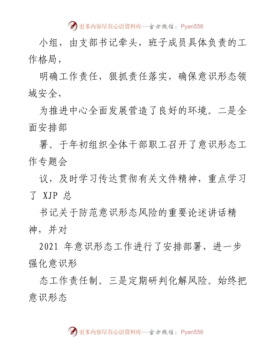 [工作总结] 年度意识形态工作 - 2021年度意识形态工作汇报.docx_第2页