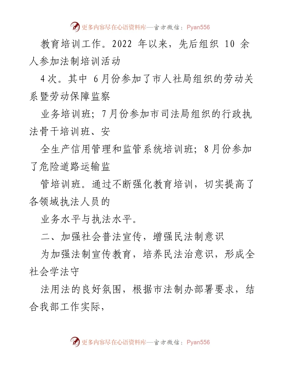 [工作总结] 政策法规工作 - 提升法治政府建设的综合执法工作亮点总结.docx_第2页