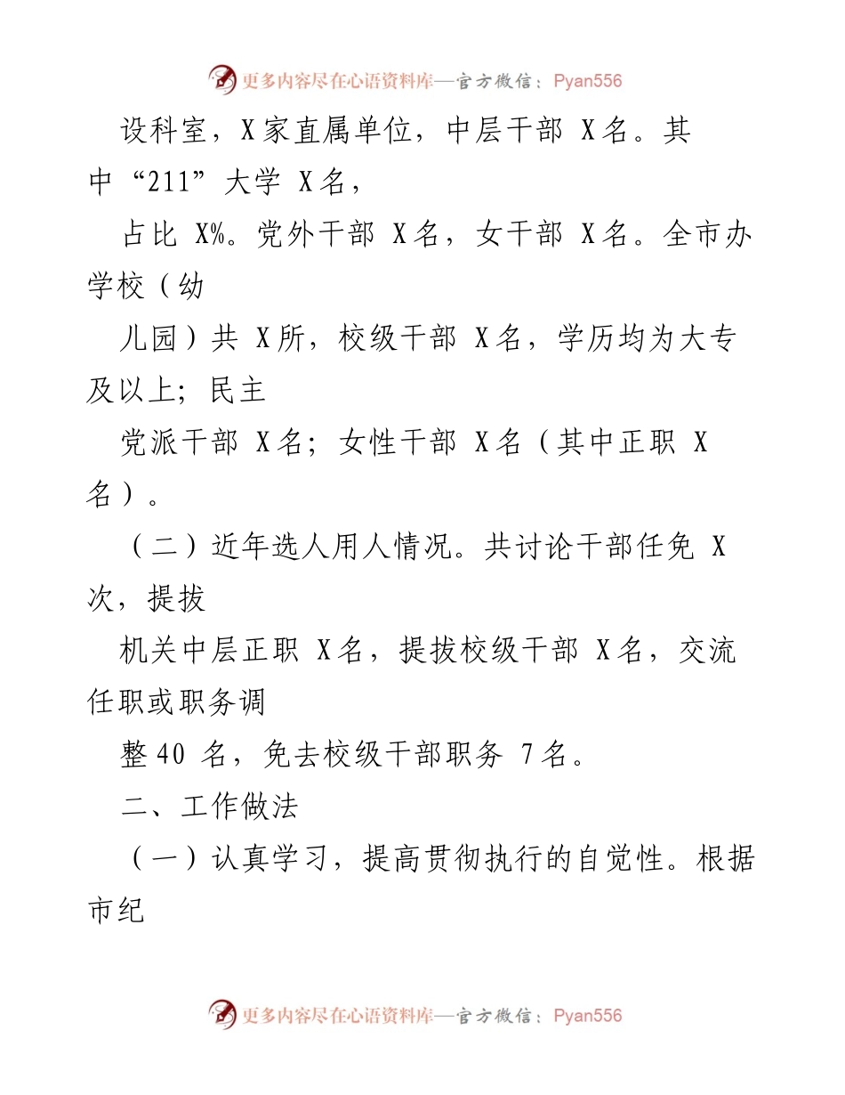 [工作总结] 教育局 - 2023年教育局选人用人自查情况汇报.docx_第2页