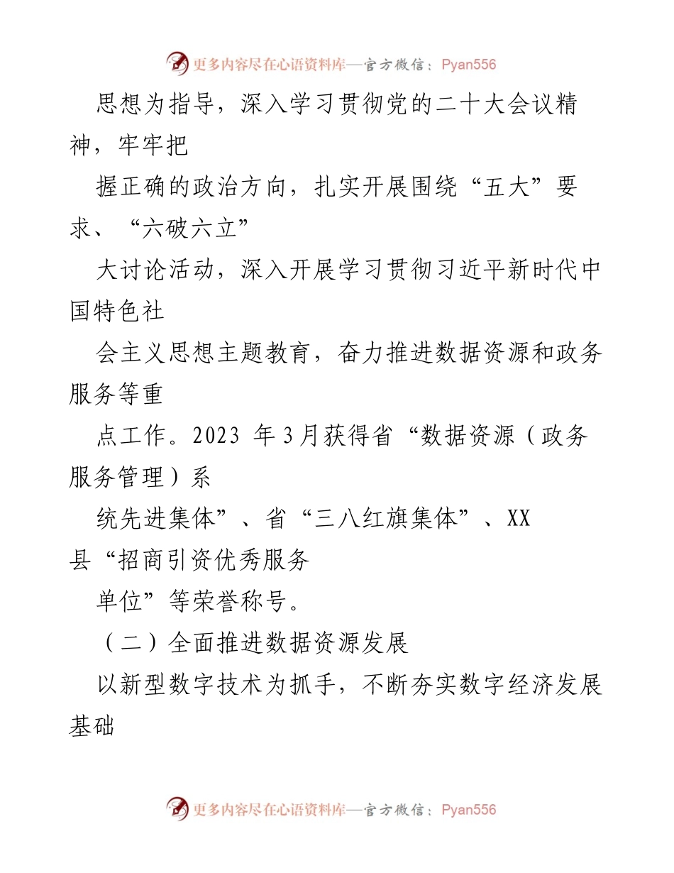 [工作总结] 数据资源管理局 - 2023年工作总结与2024年工作安排汇报.docx_第2页