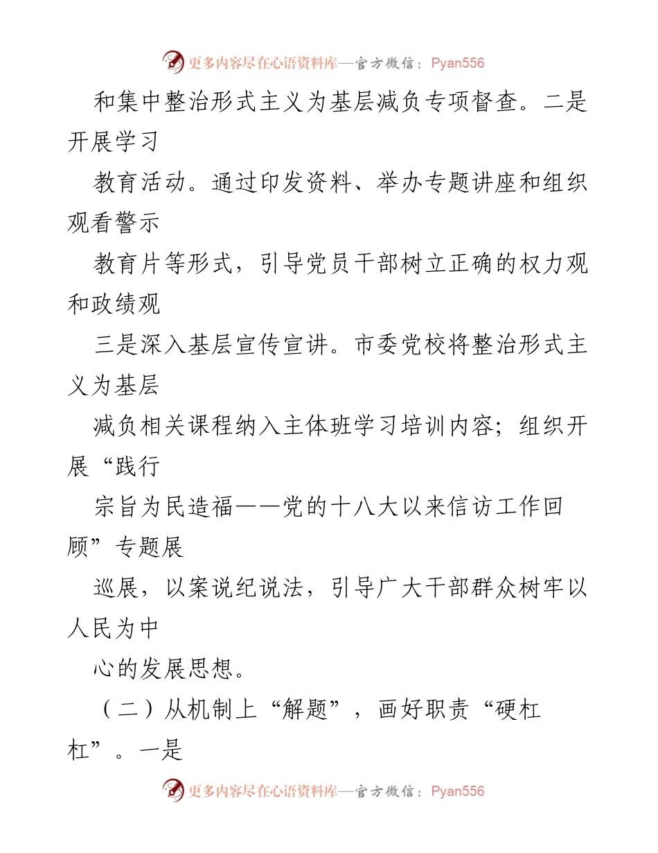 [工作总结] 整治形式主义为基层减负 - 某市形式主义整治工作成效总结报告.docx_第2页