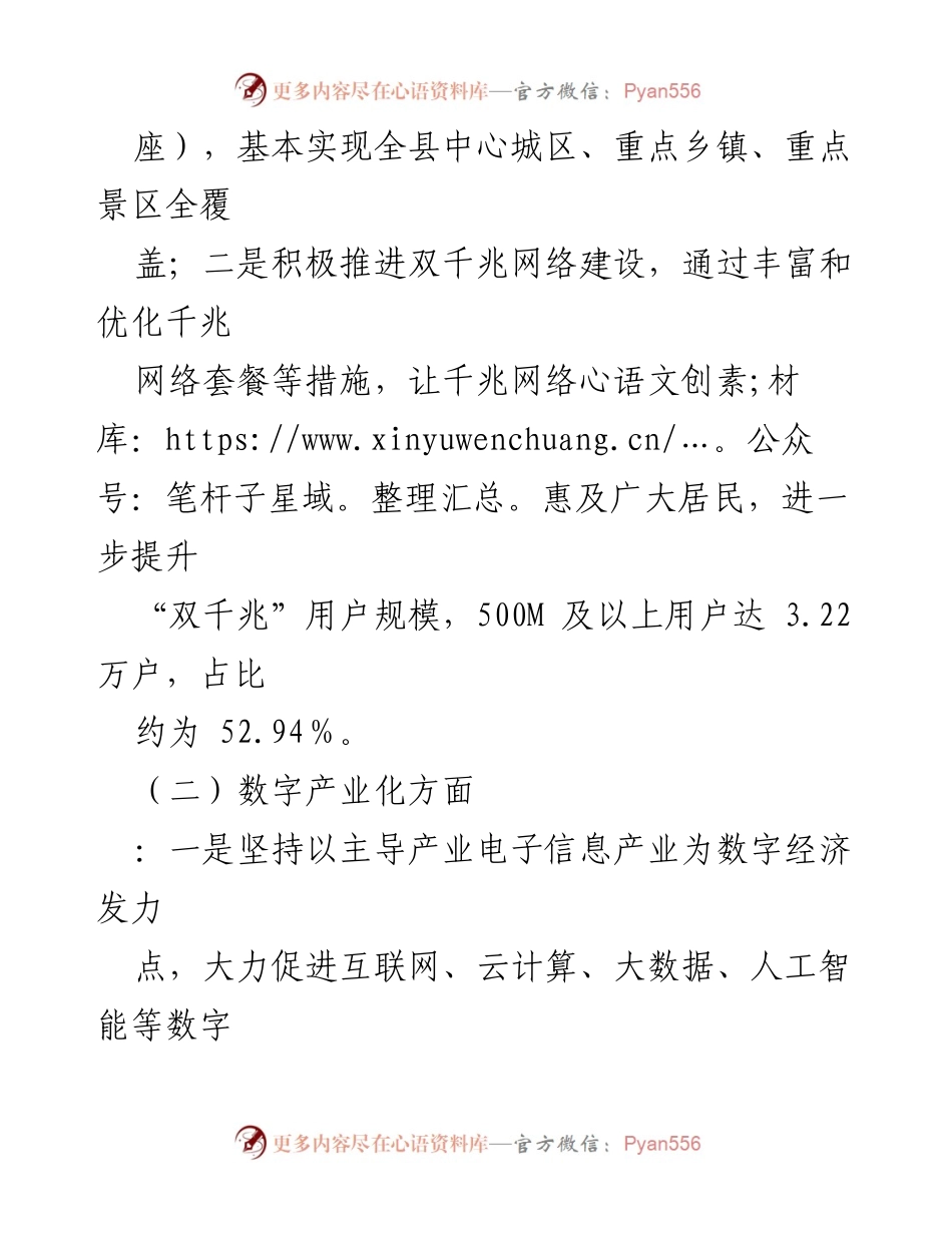 [工作总结] 数字经济发展推进情况 - XX县工信局数字经济发展情况汇报.docx_第2页