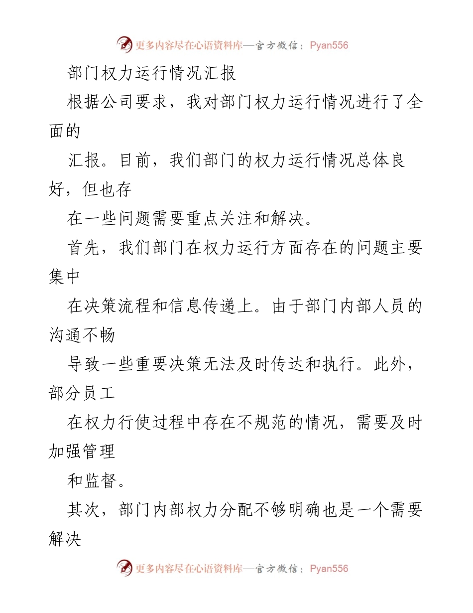[工作总结] 权力运行情况汇报 - 部门权力运行情况及改进措施总结.docx_第1页