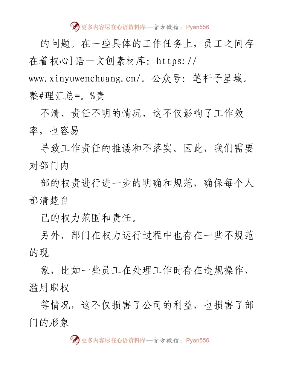 [工作总结] 权力运行情况汇报 - 部门权力运行情况及改进措施总结.docx_第2页