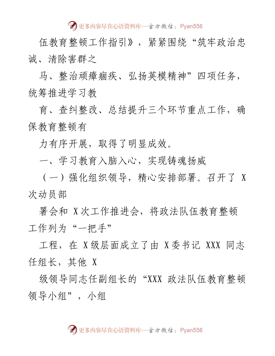 [工作总结] 政法队伍教育整顿 - 政法队伍教育整顿工作复评报告.docx_第2页