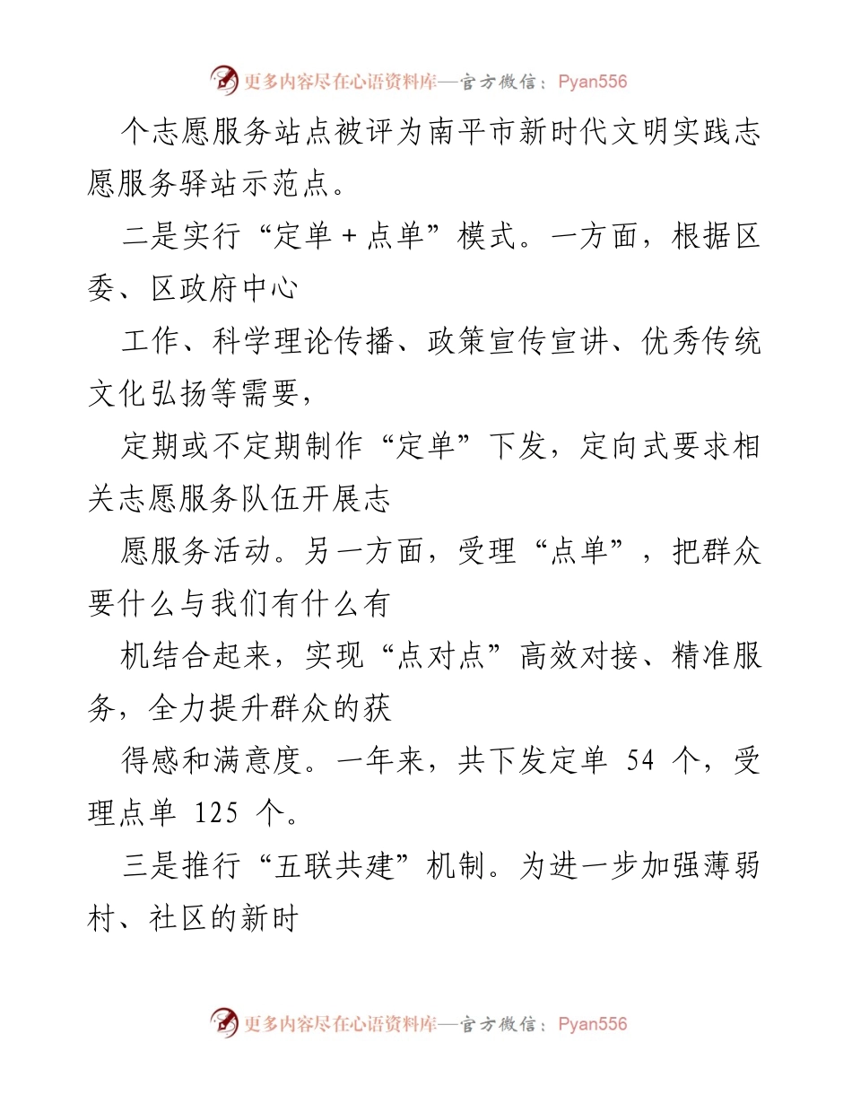 [工作总结] 新时代文明实践中心建设 - XX 区新时代文明实践工作总结与亮点分析.docx_第2页