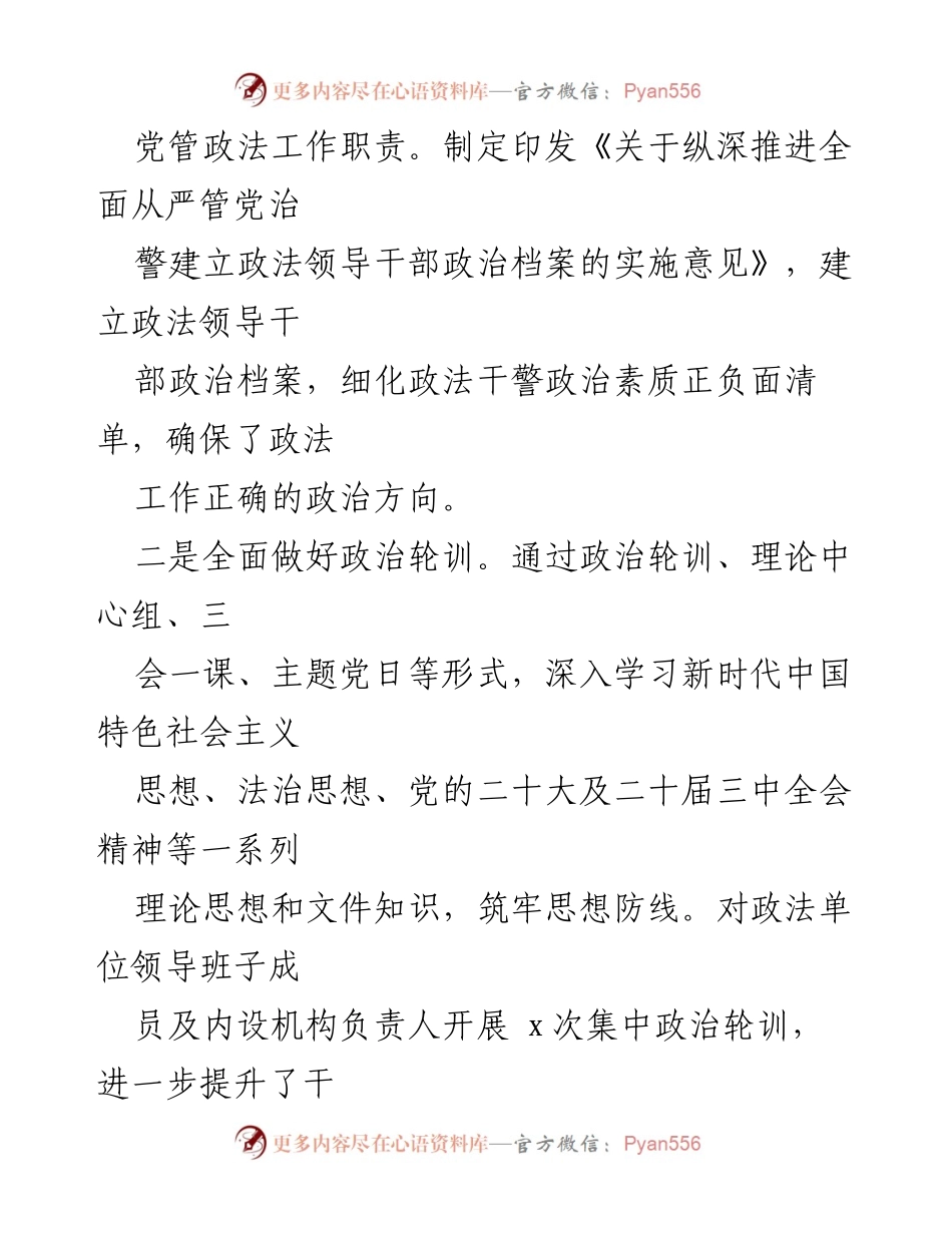 [工作总结] 政法队伍建设 - 2024年度政法队伍建设工作总结与成效分析.docx_第2页