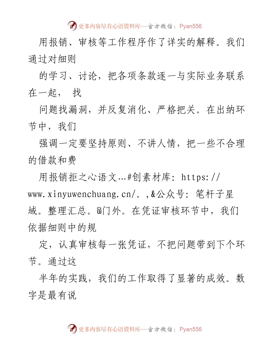 [工作总结] 年终总结 - 年终企业财务工作总结与反思.docx_第2页