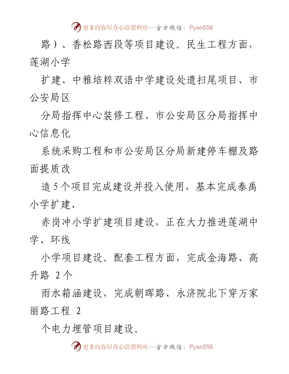 [工作总结] 年终总结会议 - 2023年区公共工程建设中心年终总结与2024年工作计划.docx_第2页
