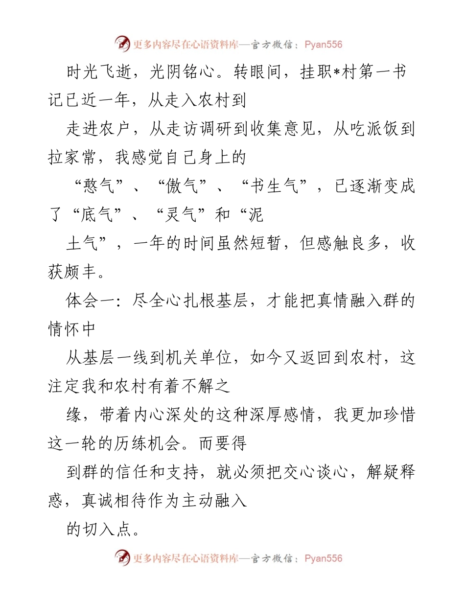 [工作总结] 挂职锻炼 - 扎根基层，服务群众的心得体会.docx_第1页