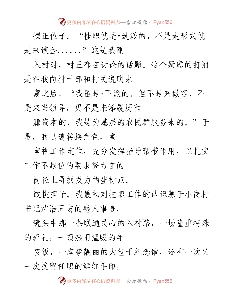 [工作总结] 挂职锻炼 - 扎根基层，服务群众的心得体会.docx_第2页