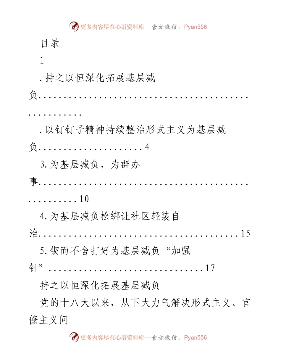 [工作总结] 持之以恒深化拓展基层减负工作成效与实践.docx_第1页