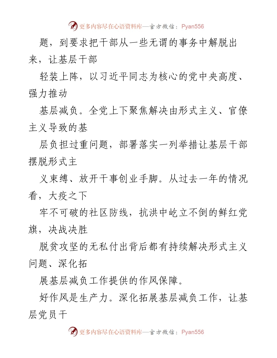[工作总结] 持之以恒深化拓展基层减负工作成效与实践.docx_第2页