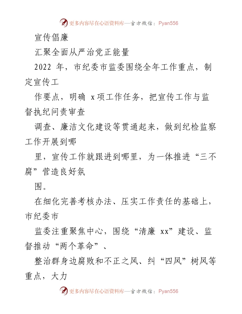[工作总结] 时代廉洁文化建设 - 加强时代廉洁文化建设的工作成效与举措.docx_第2页