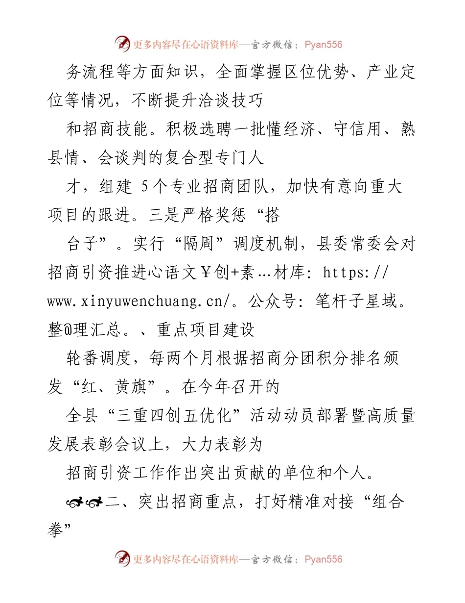 [工作总结] 招商引资工作 - 招商引资工作亮点汇报与精准对接策略.docx_第2页