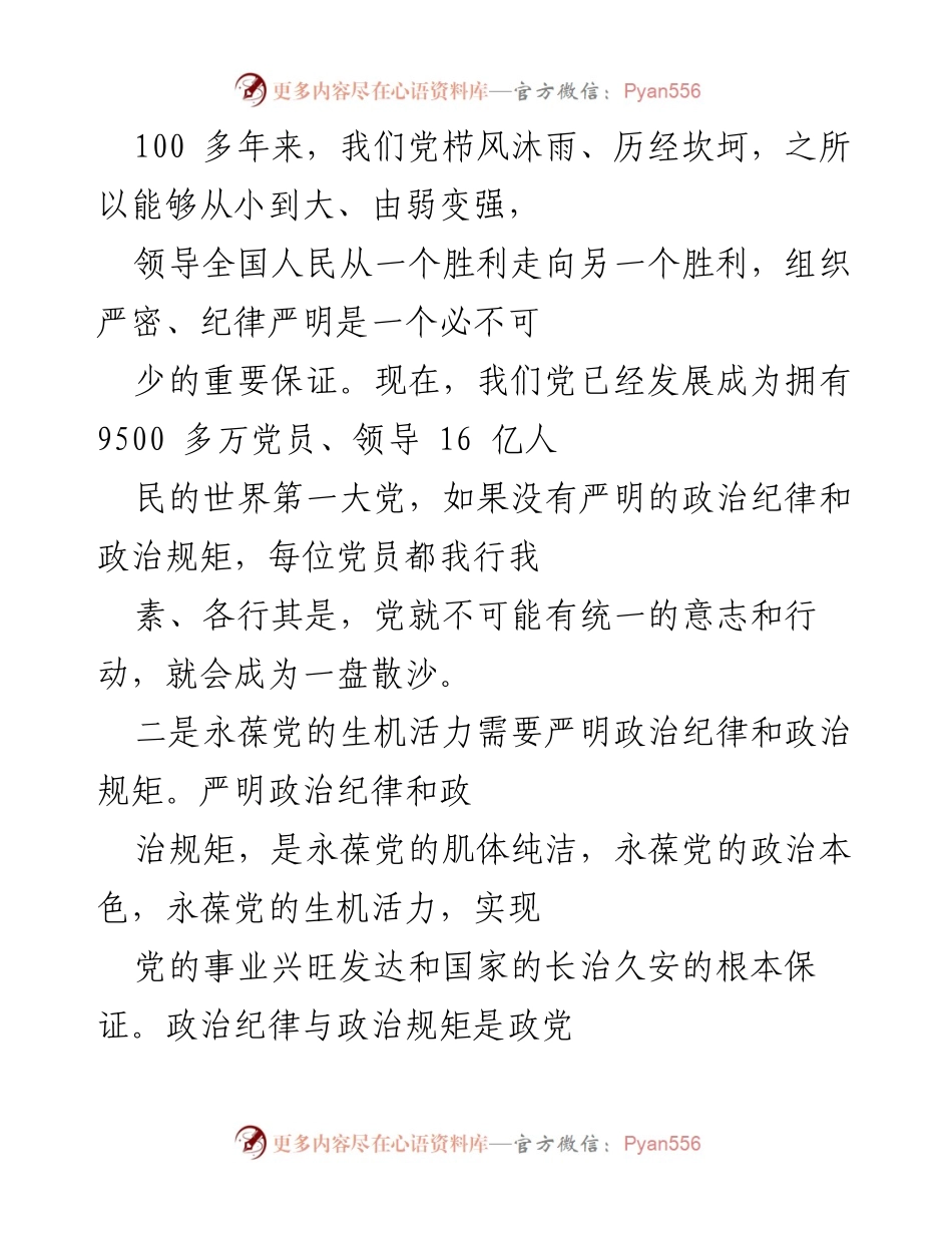 [工作总结] 政治纪律教育活动 - 开展全县政治纪律和政治规矩集中教育活动的重要意义.docx_第2页