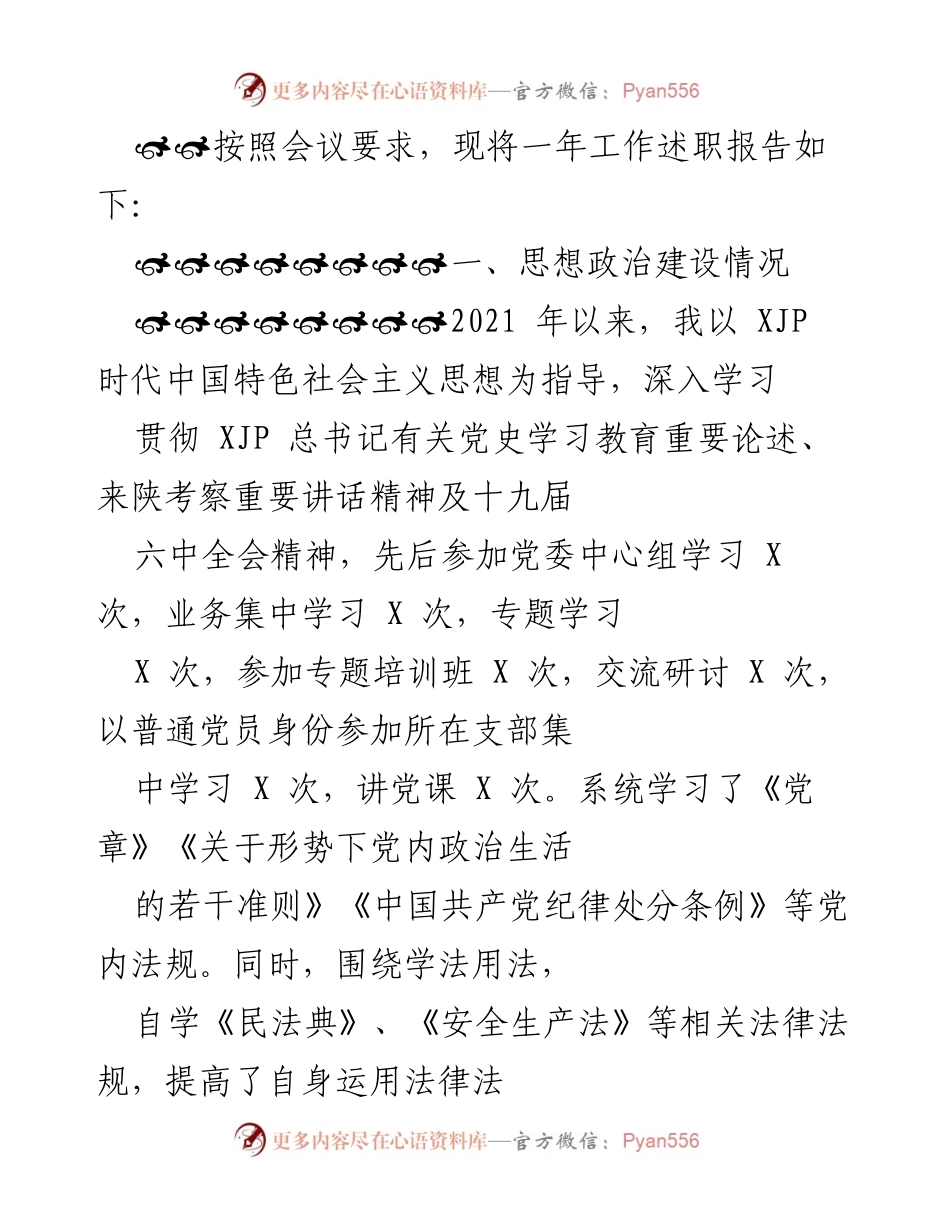 [工作总结] 年度述职会议 - 2021年度工作述职报告.docx_第1页