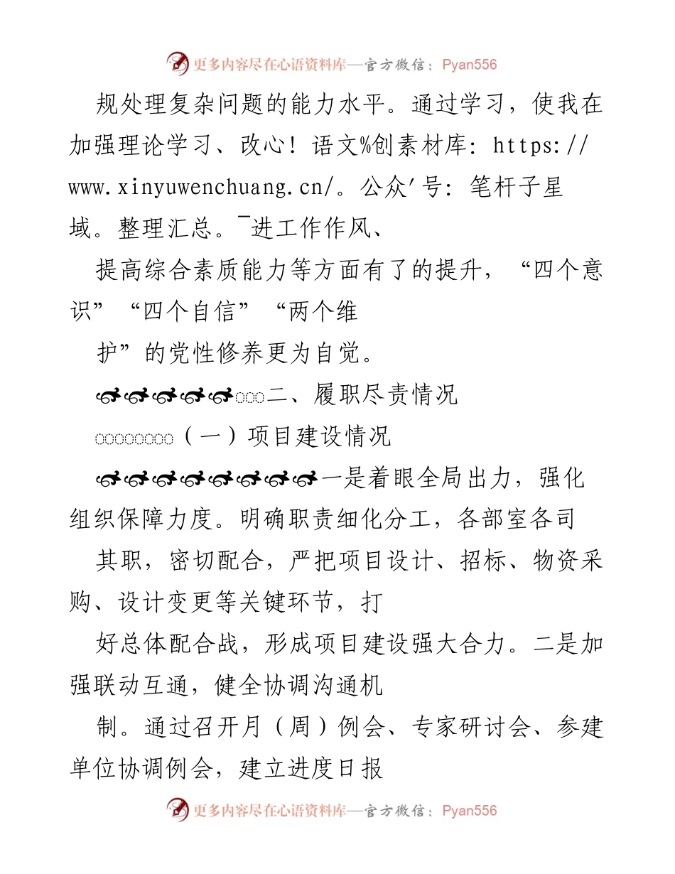 [工作总结] 年度述职会议 - 2021年度工作述职报告.docx_第2页