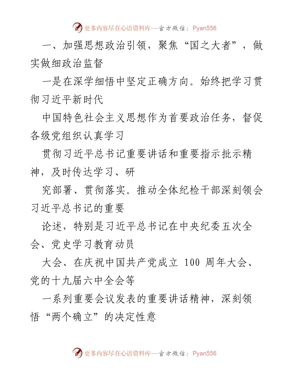 [工作总结] 年度纪检工作 - 2021年度公司纪检工作情况报告.docx_第2页