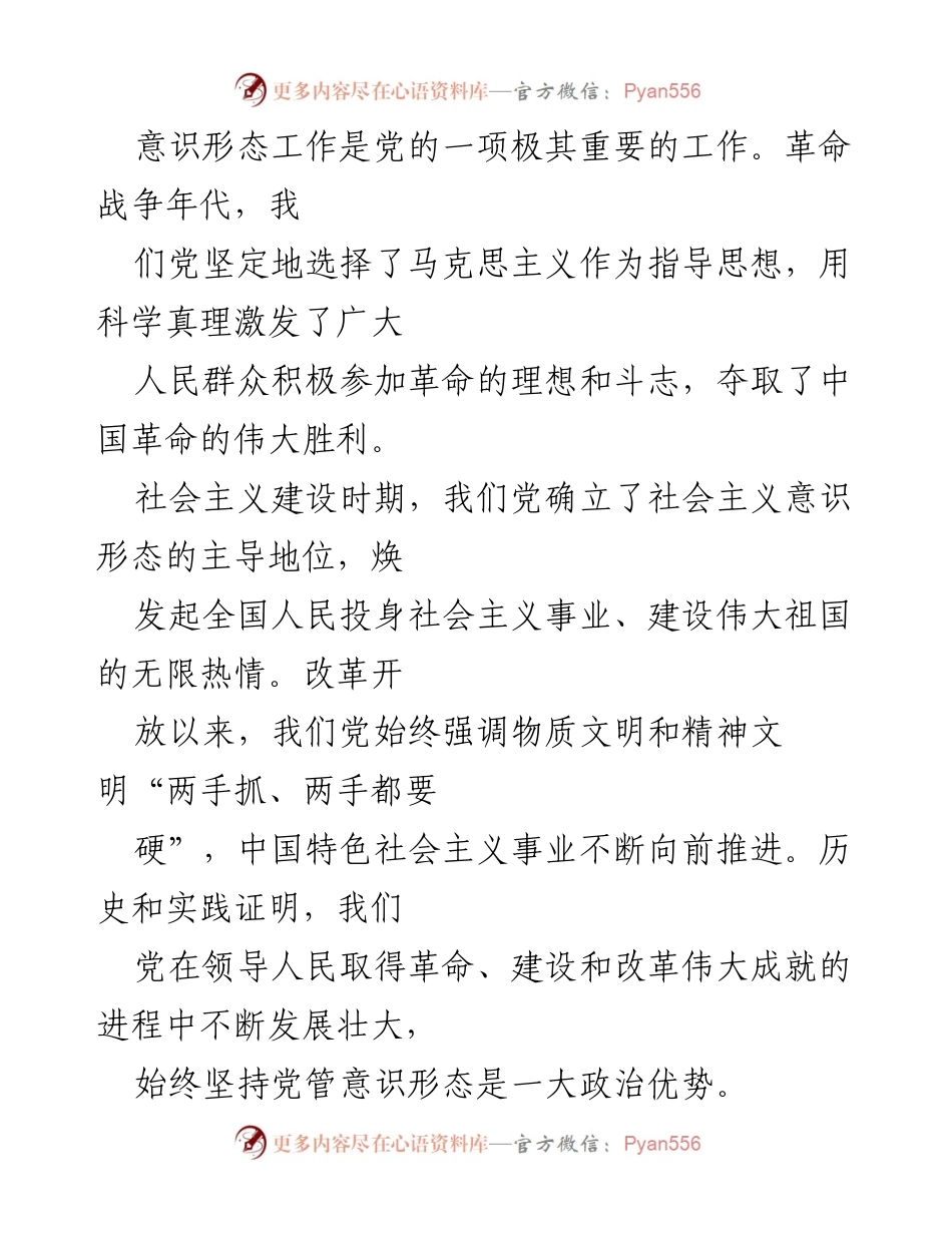 [工作总结] 意识形态工作会议 - 2021年度意识形态工作总结与展望.docx_第2页