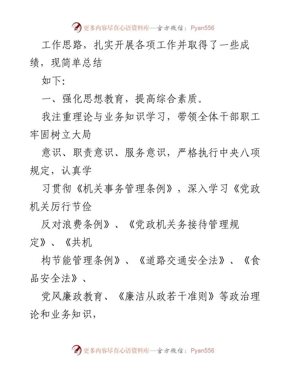[工作总结] 年度总结 - 务员个人总结：德能勤绩廉的实践与反思.docx_第2页