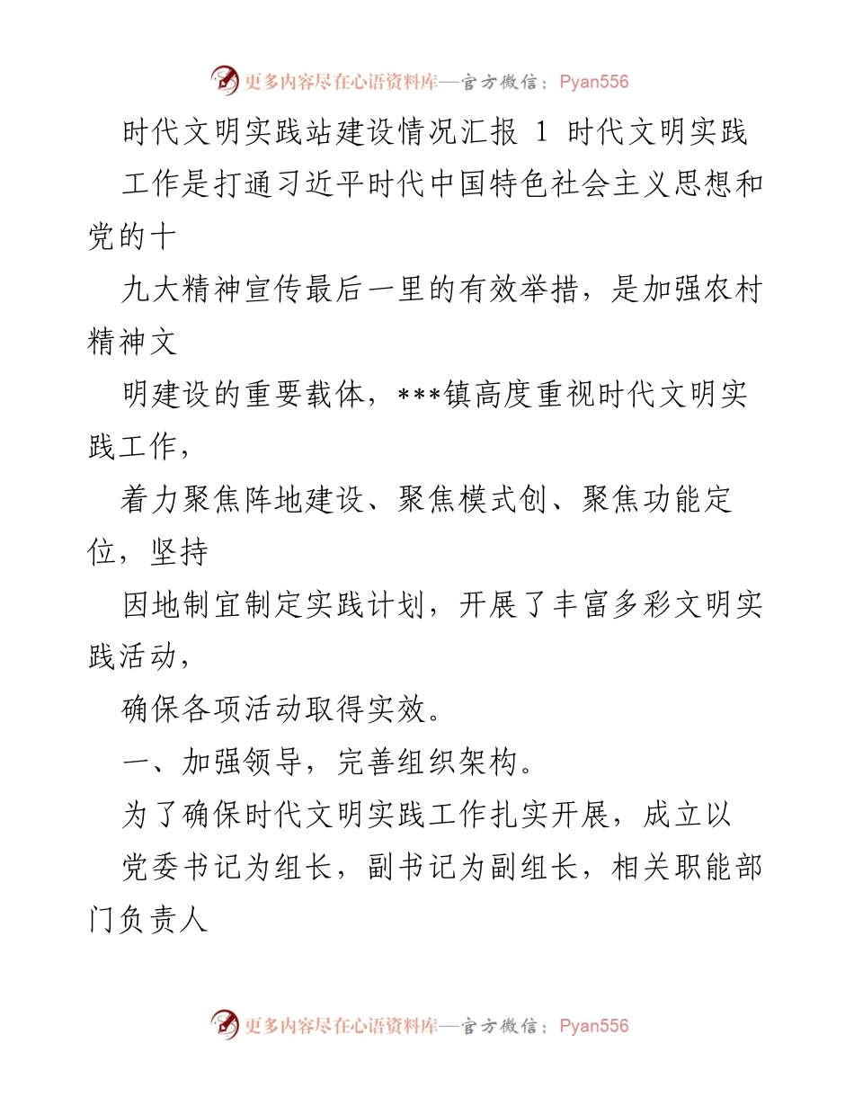 [工作总结] 时代文明实践站建设 - 时代文明实践站建设情况汇报_1.docx_第1页