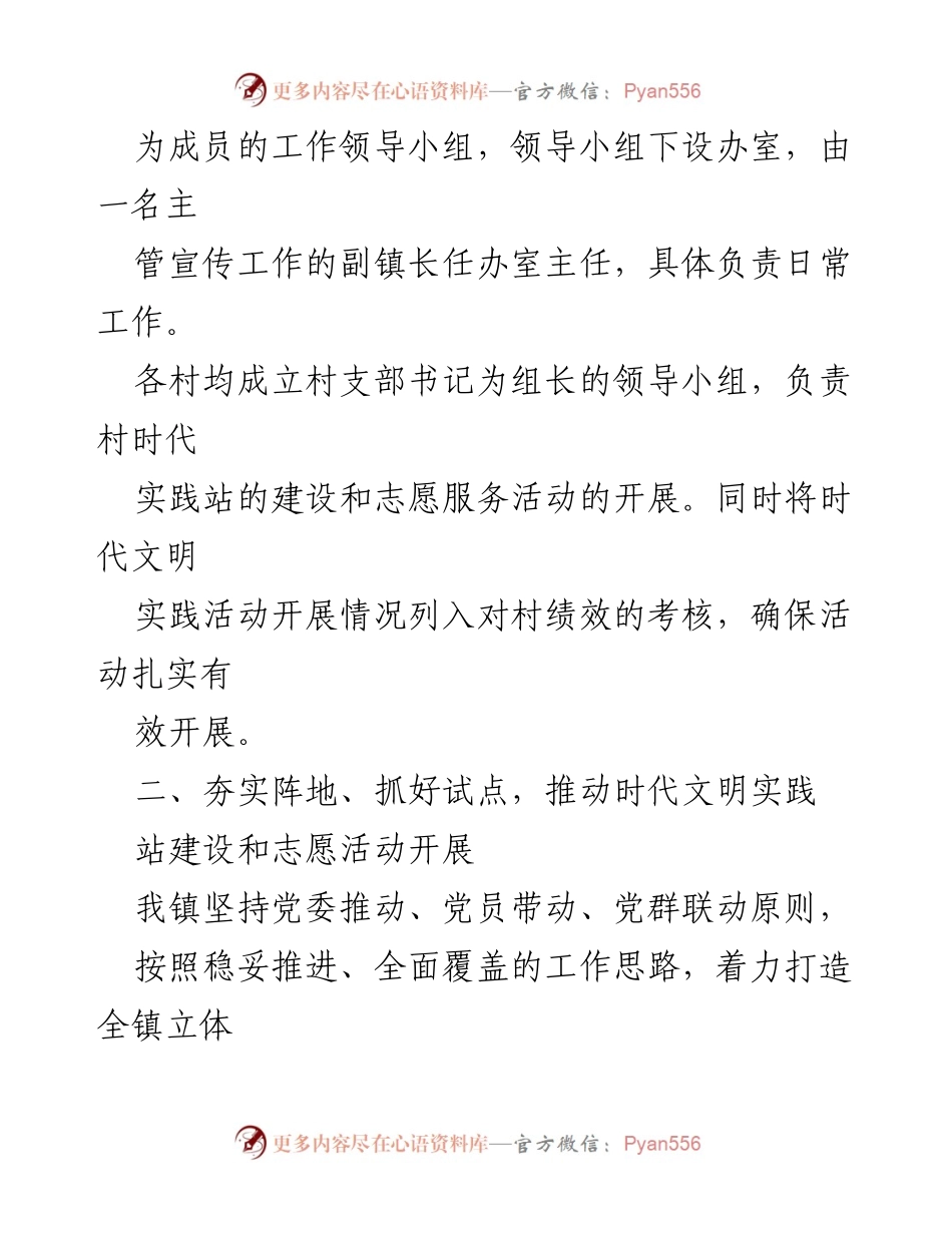 [工作总结] 时代文明实践站建设 - 时代文明实践站建设情况汇报_1.docx_第2页