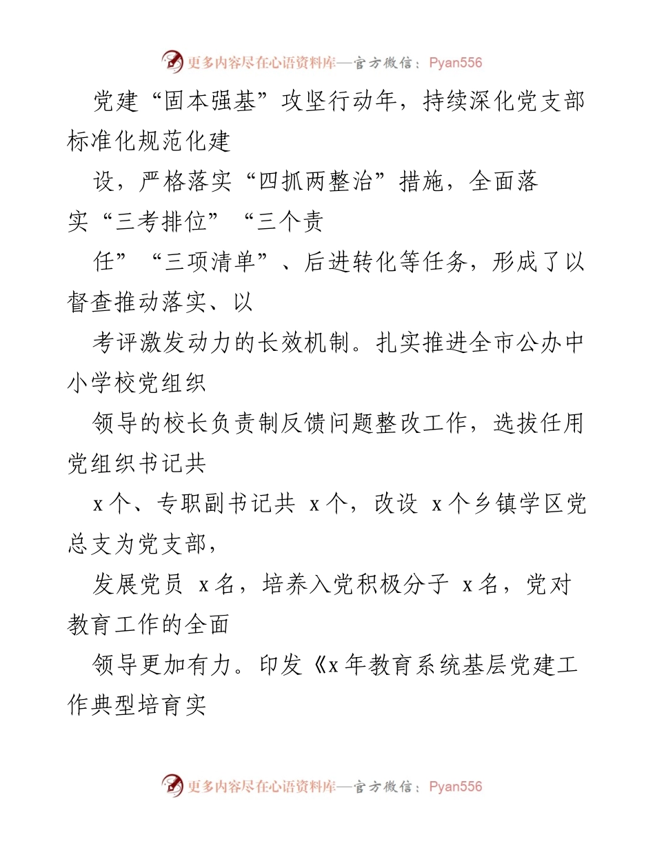 [工作总结] 教育工作 - 2023年全县教育工作总结与成效分析.docx_第2页