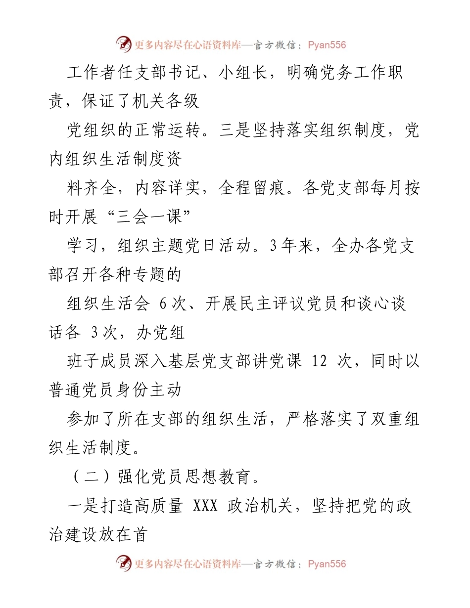 [工作总结] 机关党总支 - 三年党建工作总结报告.docx_第2页