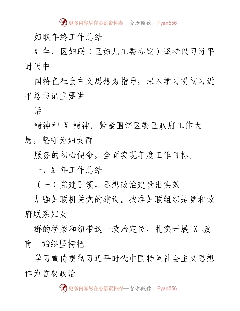 [工作总结] 年终总结 - 妇联年度工作成效与民生实事回顾.docx_第1页