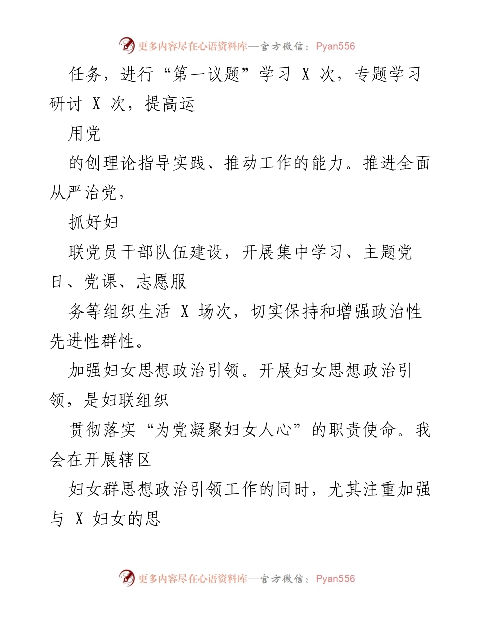 [工作总结] 年终总结 - 妇联年度工作成效与民生实事回顾.docx_第2页