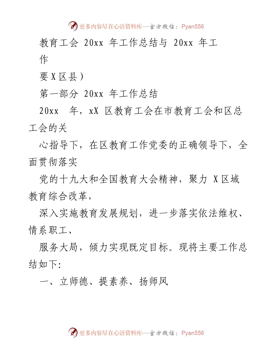 [工作总结] 教育工会 - 20xx年教育工会工作总结与展望.docx_第1页