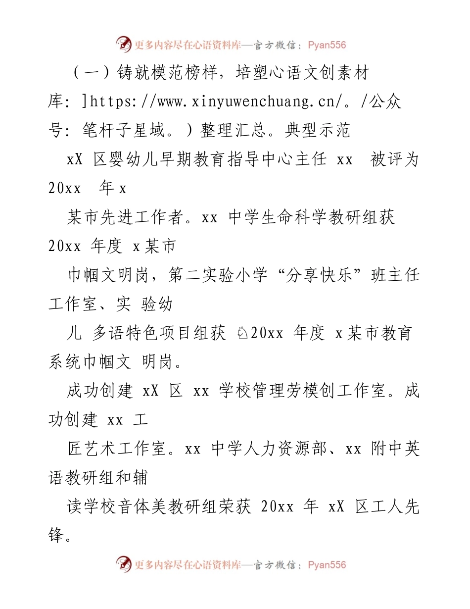 [工作总结] 教育工会 - 20xx年教育工会工作总结与展望.docx_第2页