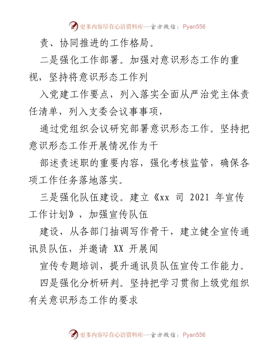 [工作总结] 意识形态工作 - XX党支部2021年意识形态工作开展情况总结.docx_第2页