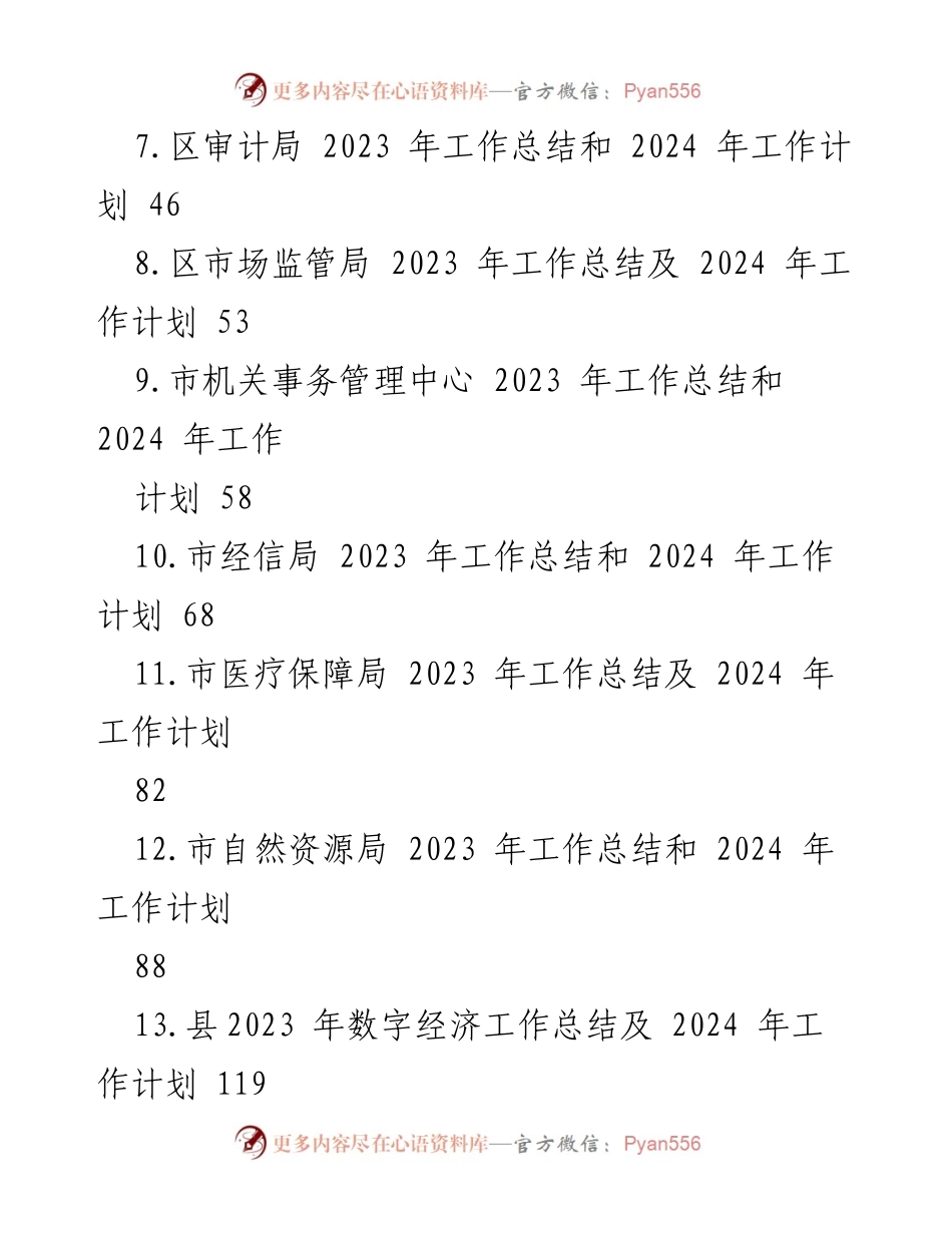[工作总结] 年度总结会议 - 2023年度财政工作总结与2024年度工作计划.docx_第2页