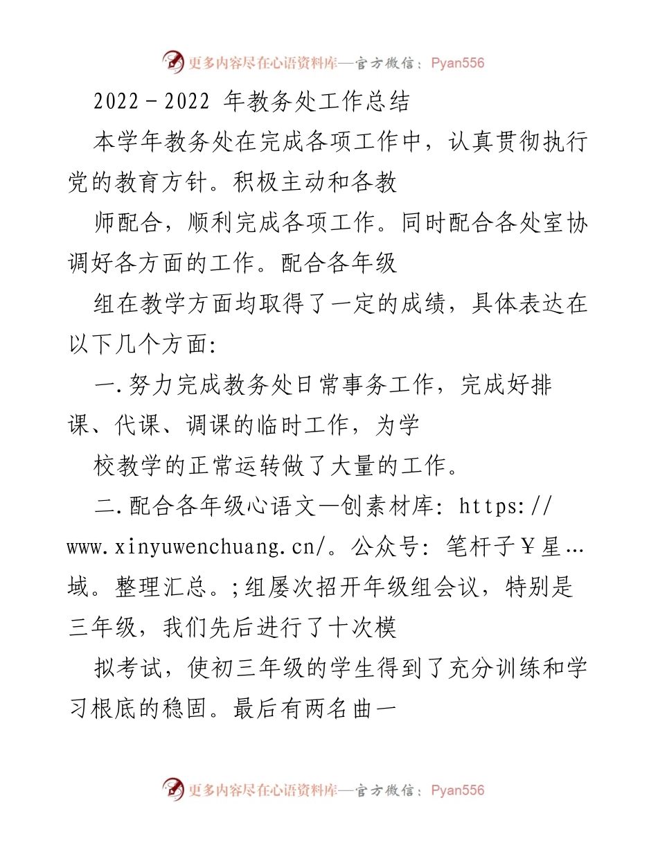[工作总结] 教务处 - 2022年度教务处工作总结及成绩回顾.docx_第1页