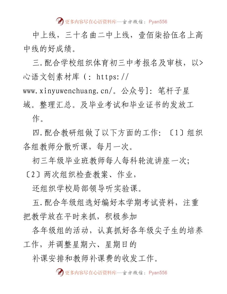 [工作总结] 教务处 - 2022年度教务处工作总结及成绩回顾.docx_第2页